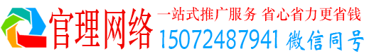 济宁官理百度广告推广